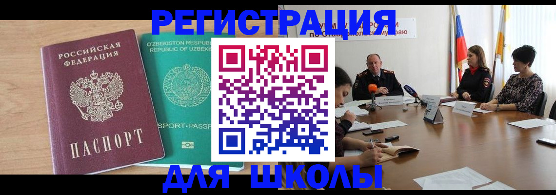 прописка ребенка в Благодарном