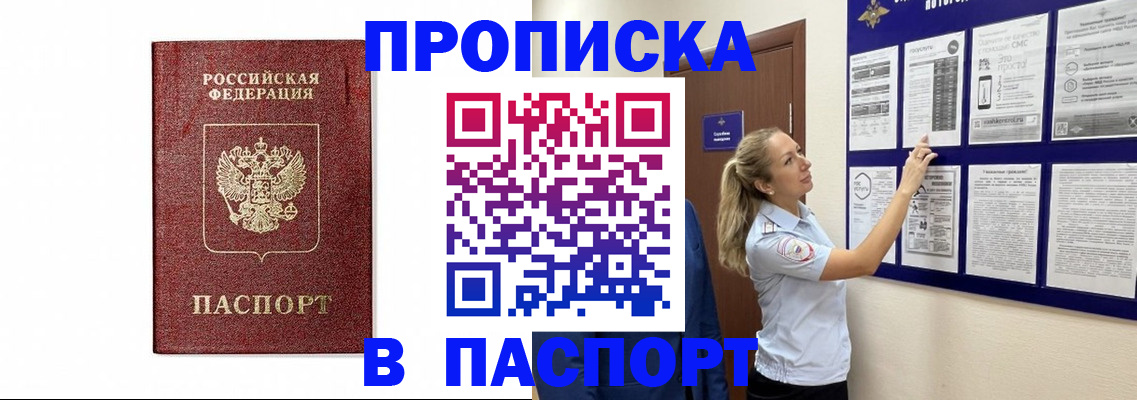 прописка для работы в Благодарном