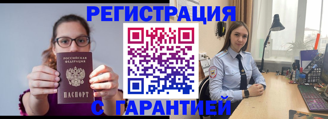 миграционный учет в Благодарном
