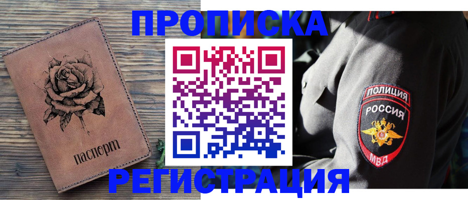 прописка для кредита в Благодарном